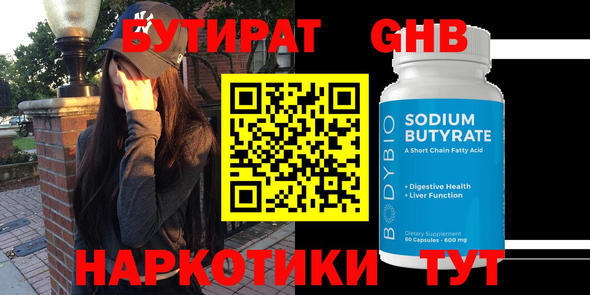 Серпухов  Бутират Butirat  БУТИРАТ  Вход с VPN 