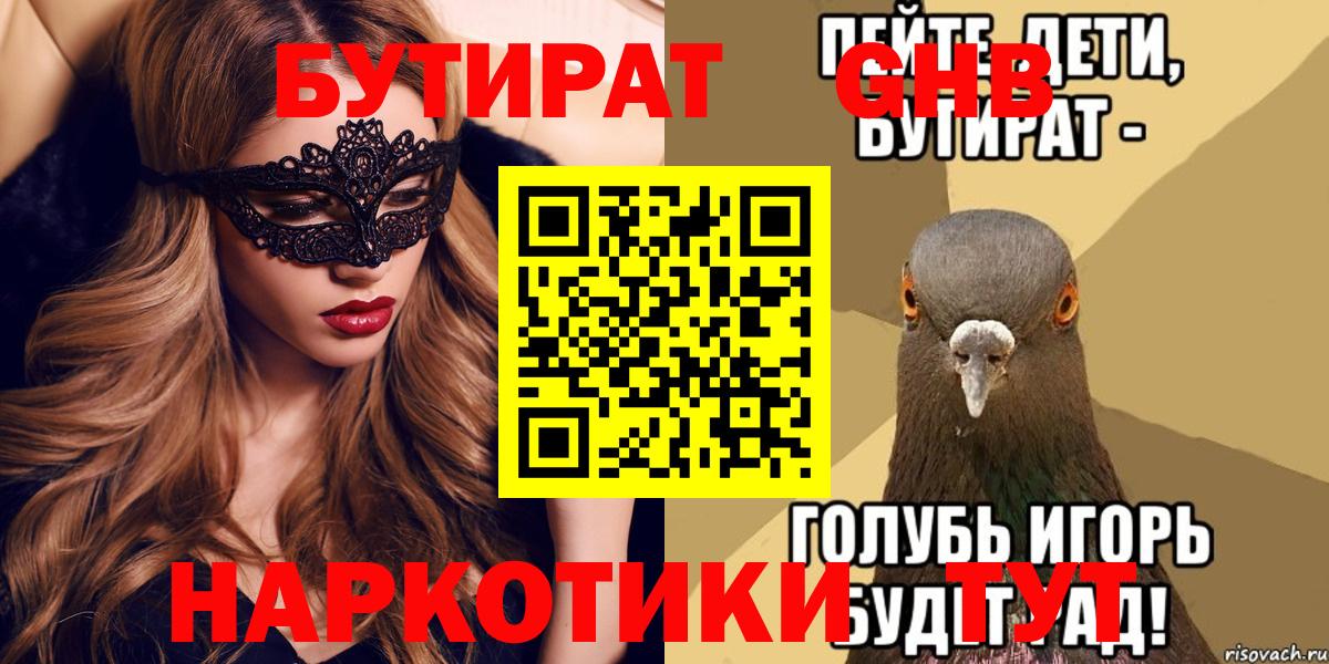 БУТИРАТ бутик Серпухов