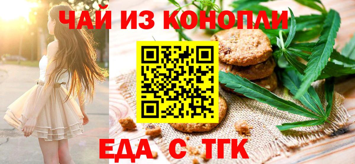 Еда ТГК марихуана  Вход с VPN  Серпухов 