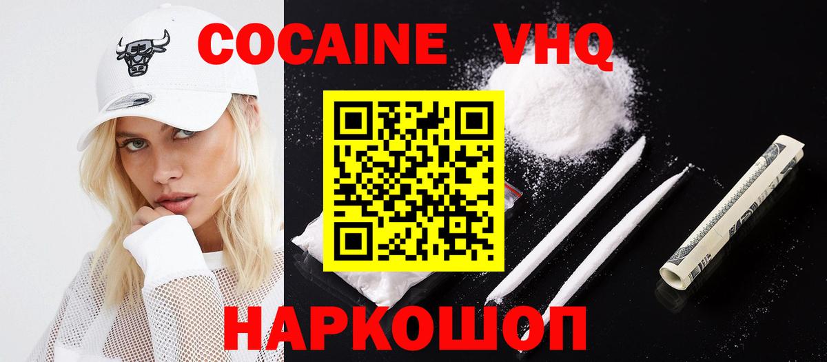 КОКАИН VHQ Серпухов
