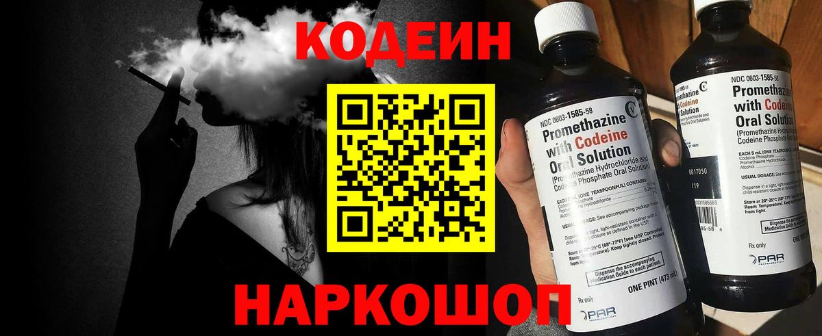 Кодеиновый сироп Lean Purple Drank Серпухов