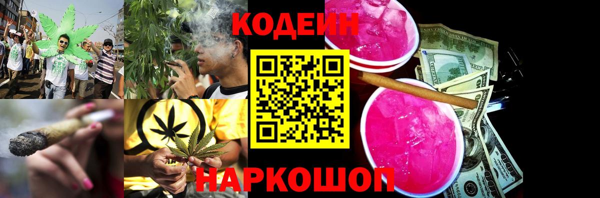 цены   Кодеин напиток Lean (лин)  Вход с VPN  Codein Purple Drank  Серпухов 