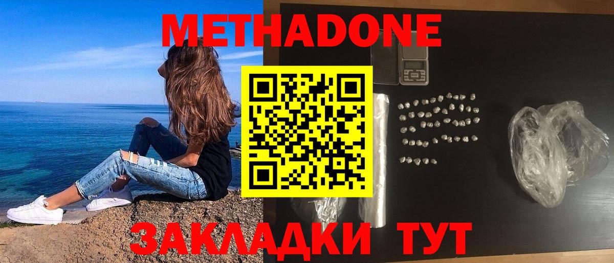 МЕТАДОН methadone  мориарти официальный сайт  Серпухов  Метадон кристалл  Вход с VPN 